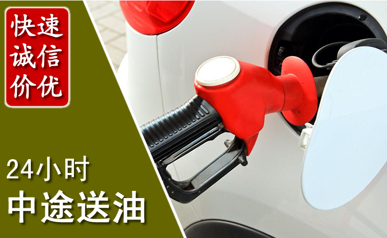 柘城中途汽车送防冻液