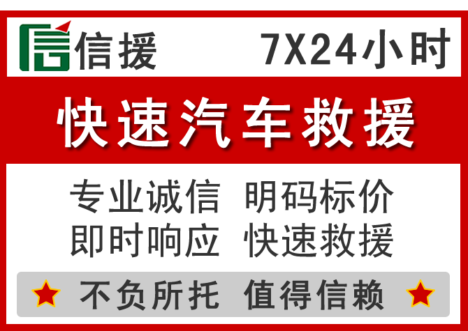  柘城信援汽车送油救援电话