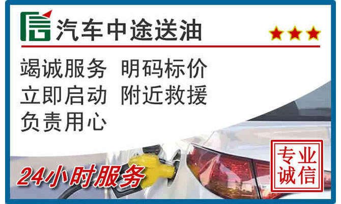 柘城高速公路汽车送汽油